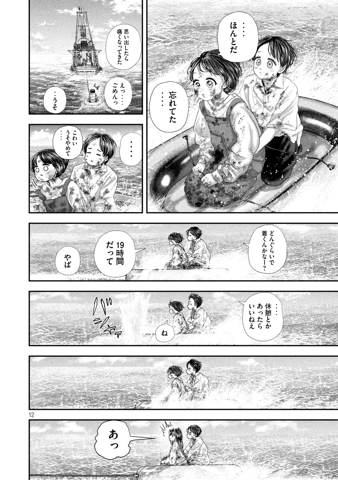 ねずみの初恋 第99話 - 12