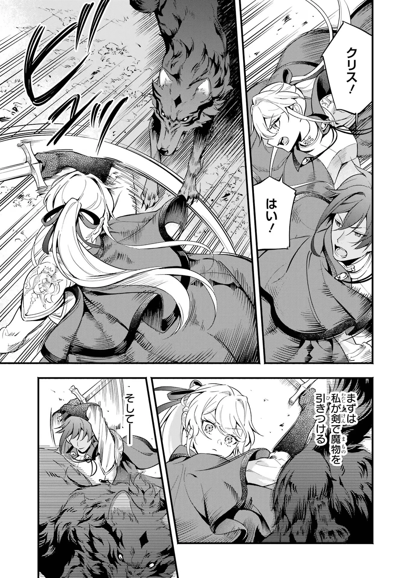 婚約破棄された公爵令嬢は令嬢の仮面を脱ぎ捨てる 第12話 - 29