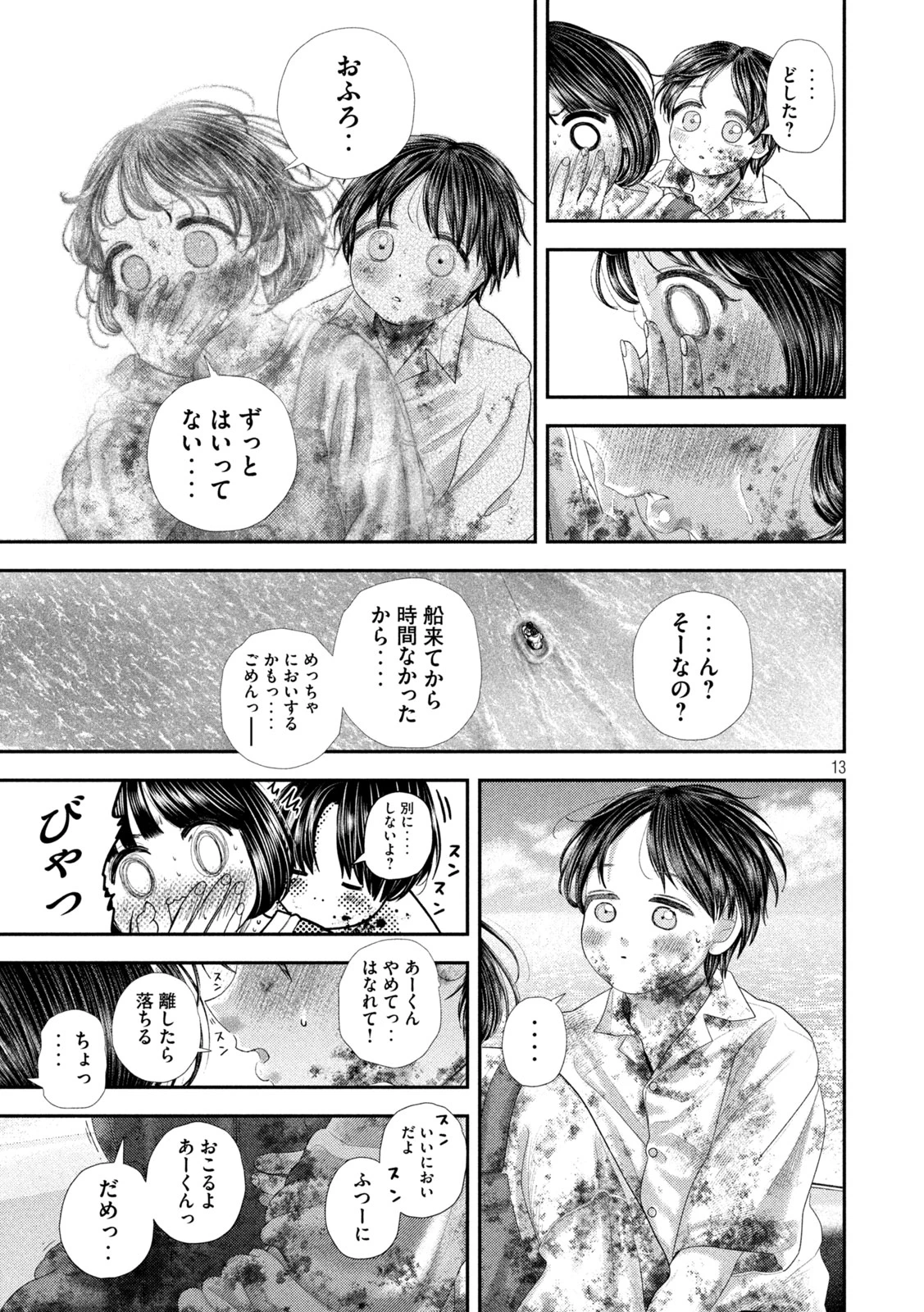 ねずみの初恋 第99話 - 13