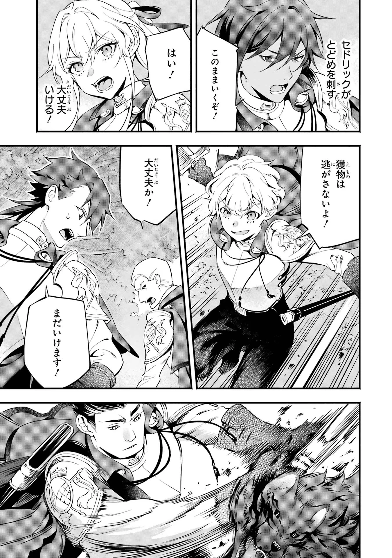 婚約破棄された公爵令嬢は令嬢の仮面を脱ぎ捨てる 第12話 - 31