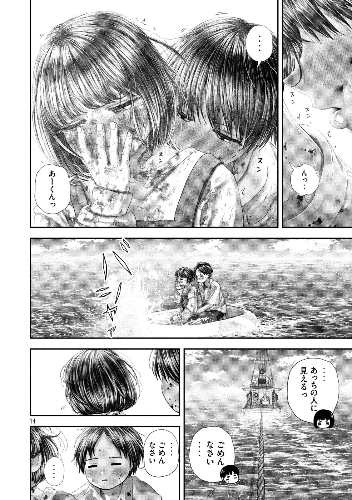 ねずみの初恋 第99話 - 14