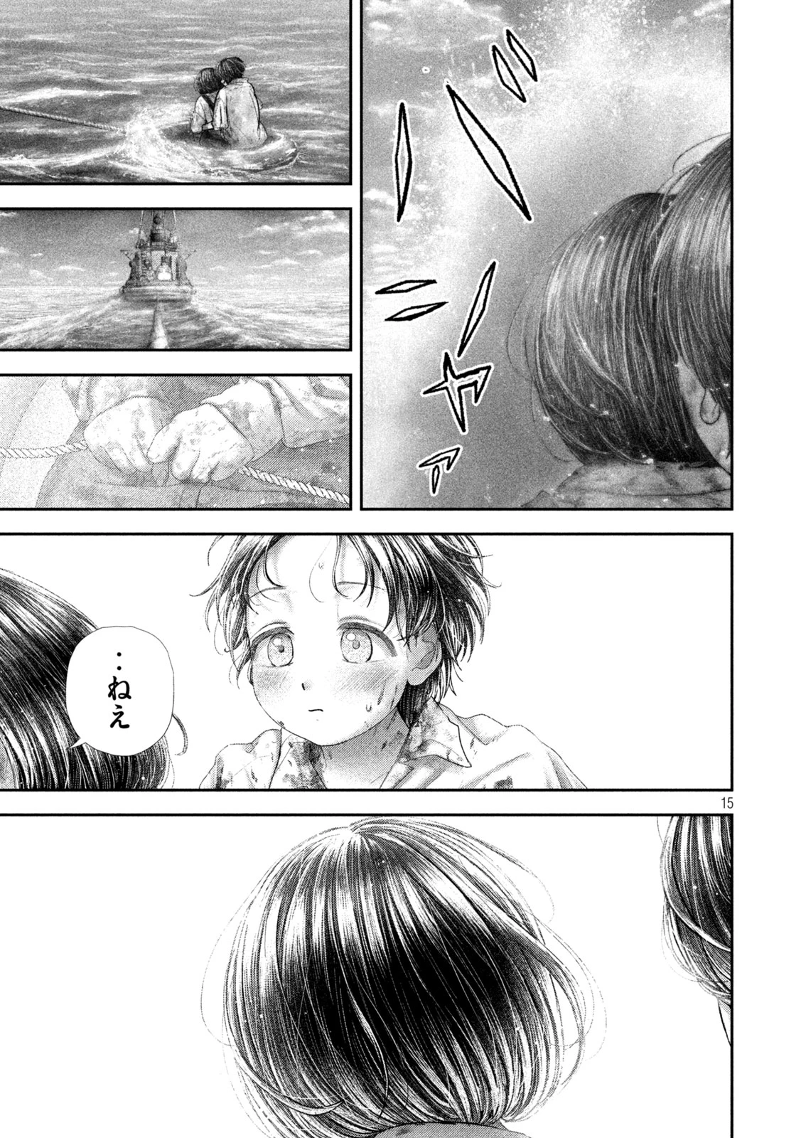 ねずみの初恋 第99話 - 15