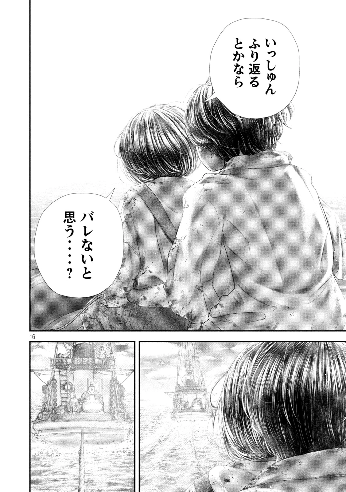 ねずみの初恋 第99話 - 16