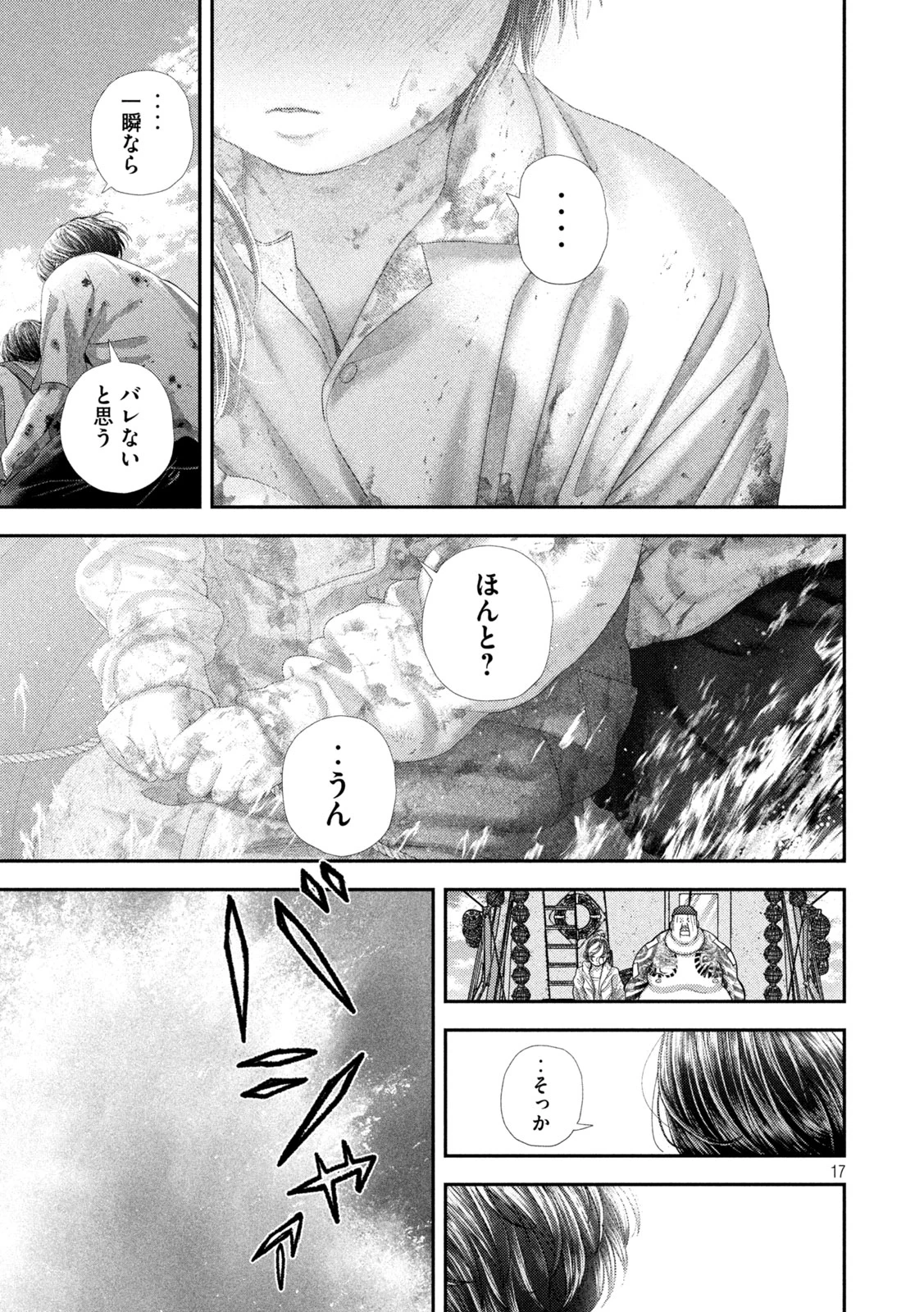 ねずみの初恋 第99話 - 17