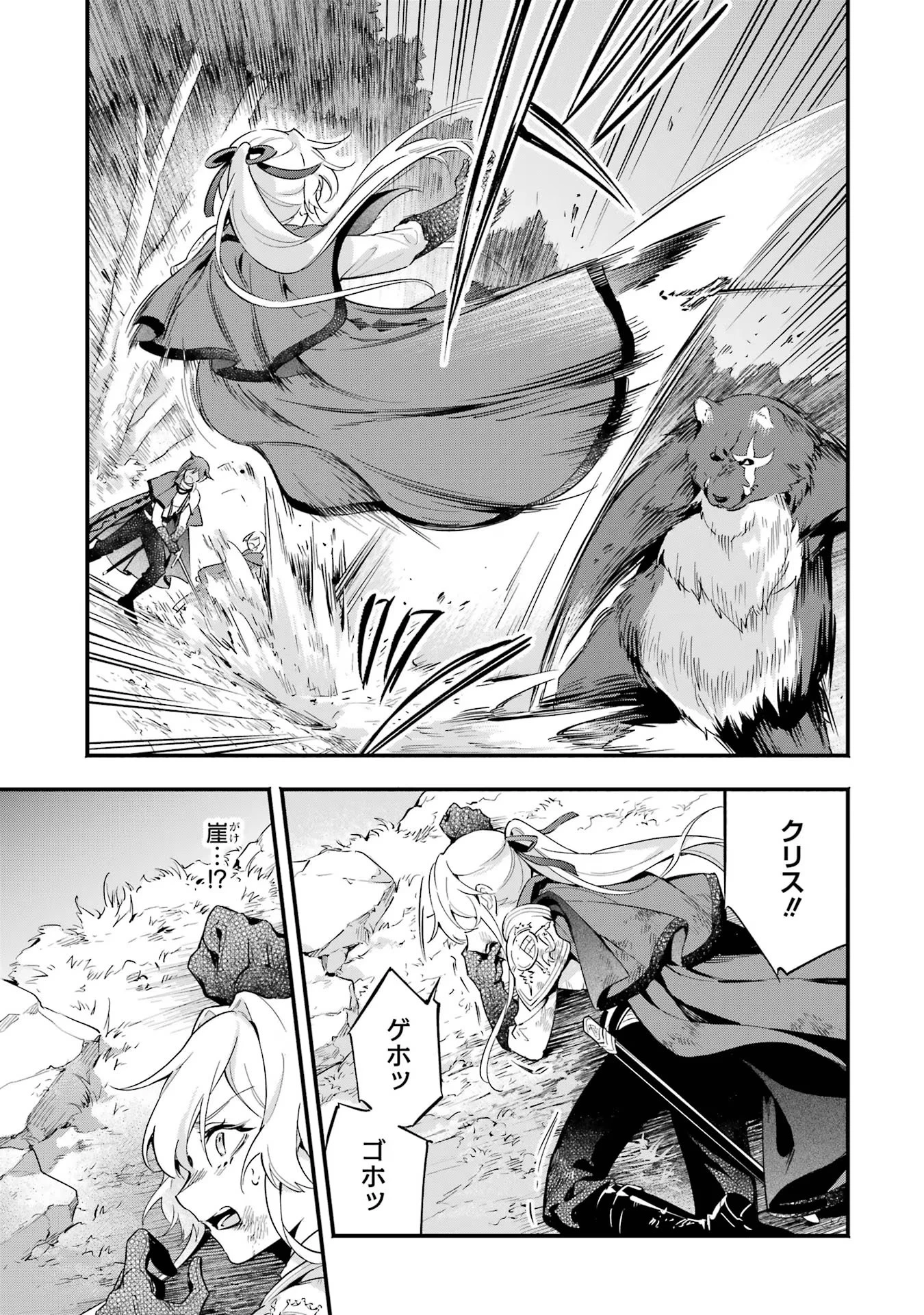 婚約破棄された公爵令嬢は令嬢の仮面を脱ぎ捨てる 第12話 - 35