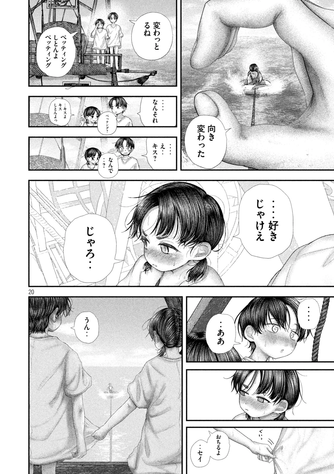 ねずみの初恋 第99話 - 20