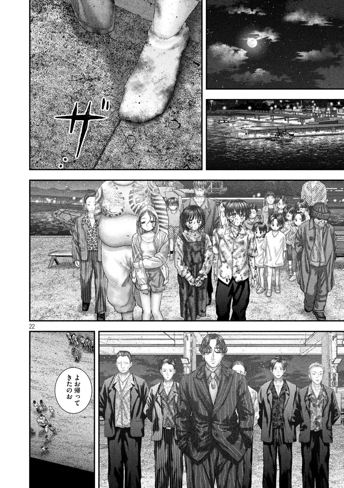 ねずみの初恋 第99話 - 22