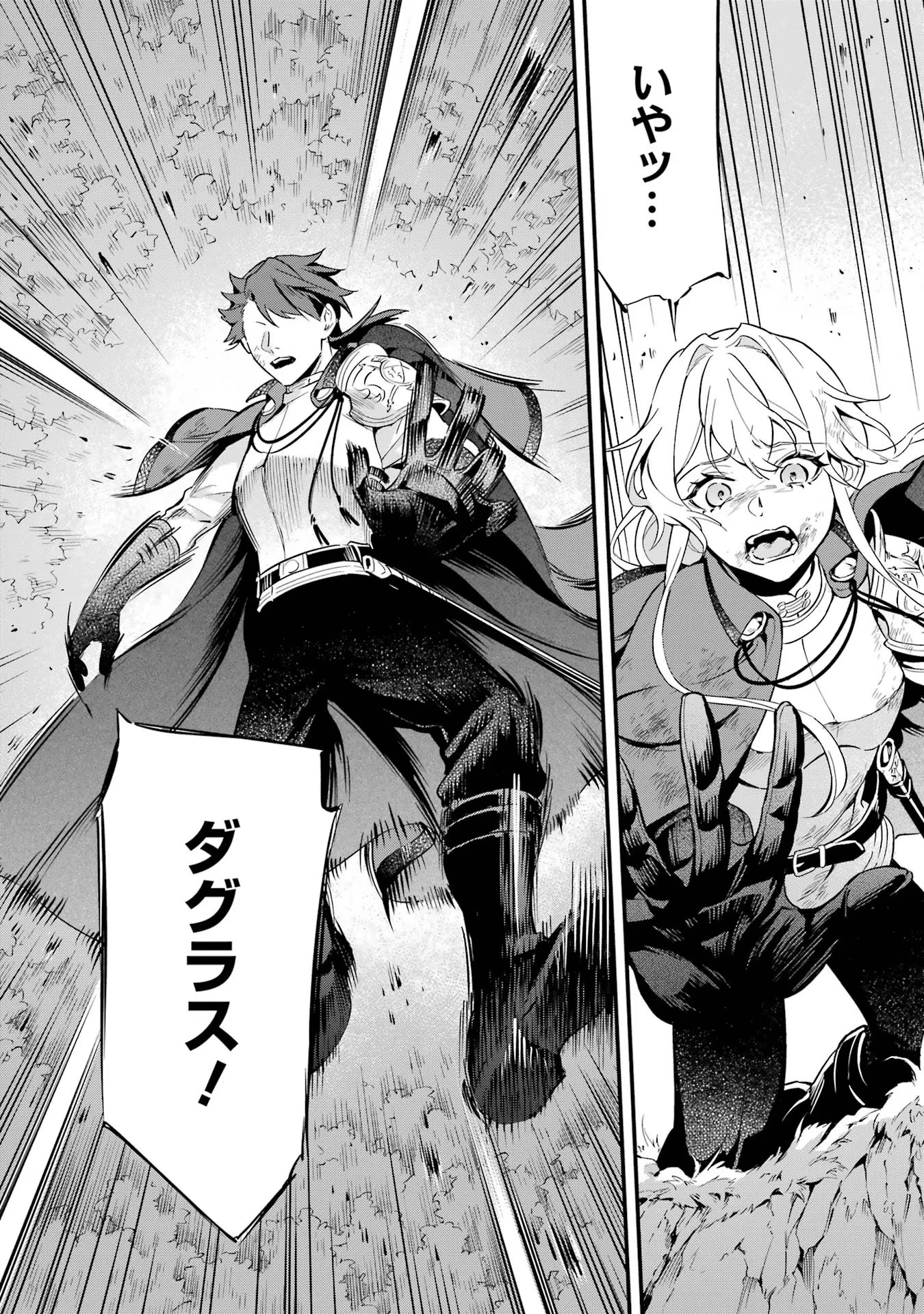 婚約破棄された公爵令嬢は令嬢の仮面を脱ぎ捨てる 第12話 - 40