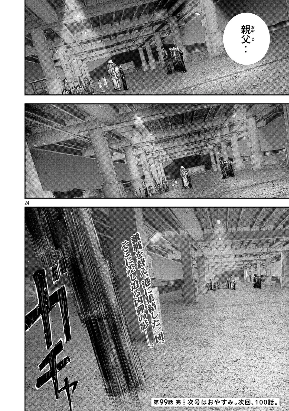 ねずみの初恋 第99話 - 24