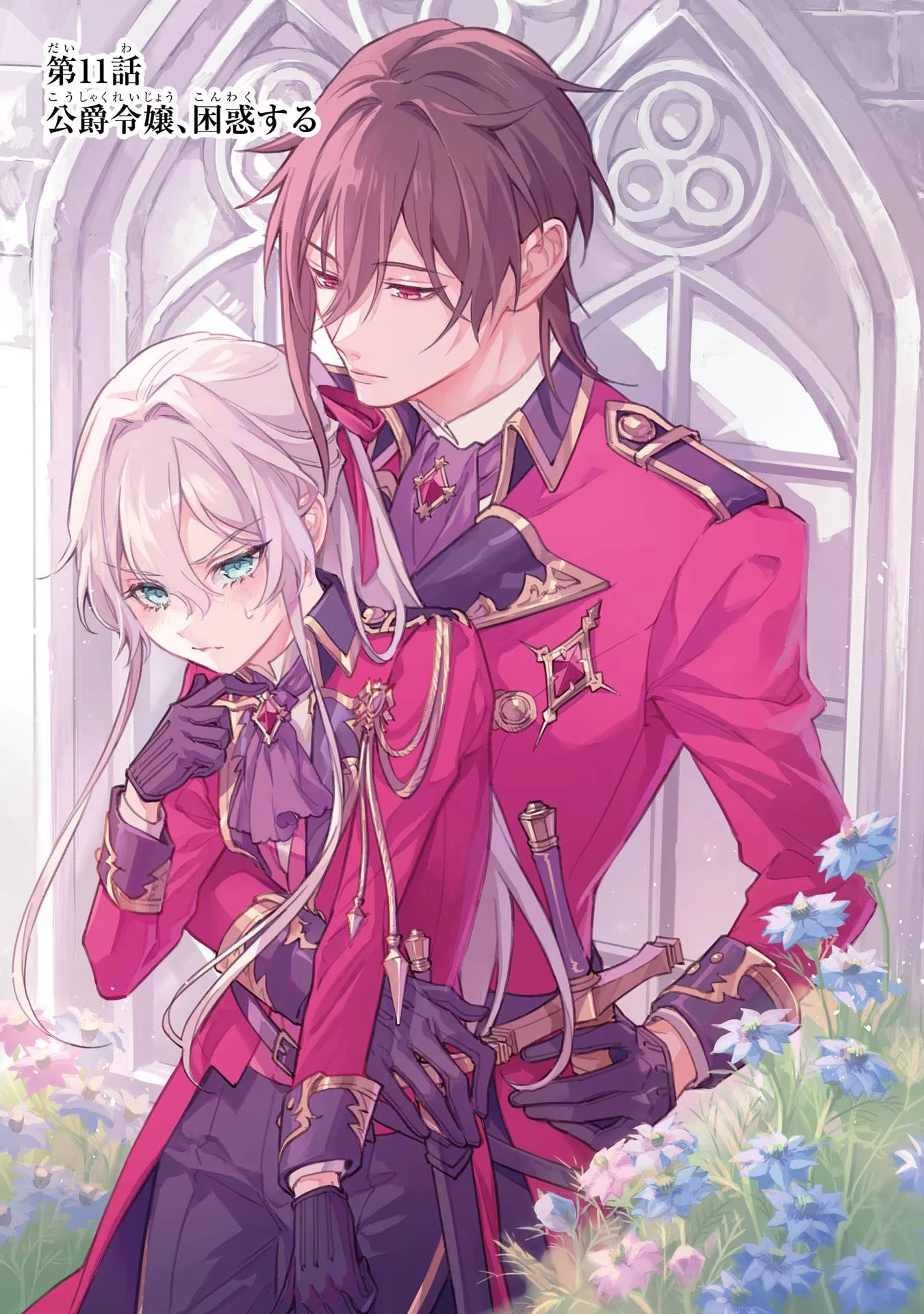 婚約破棄された公爵令嬢は令嬢の仮面を脱ぎ捨てる 第11話 - 1