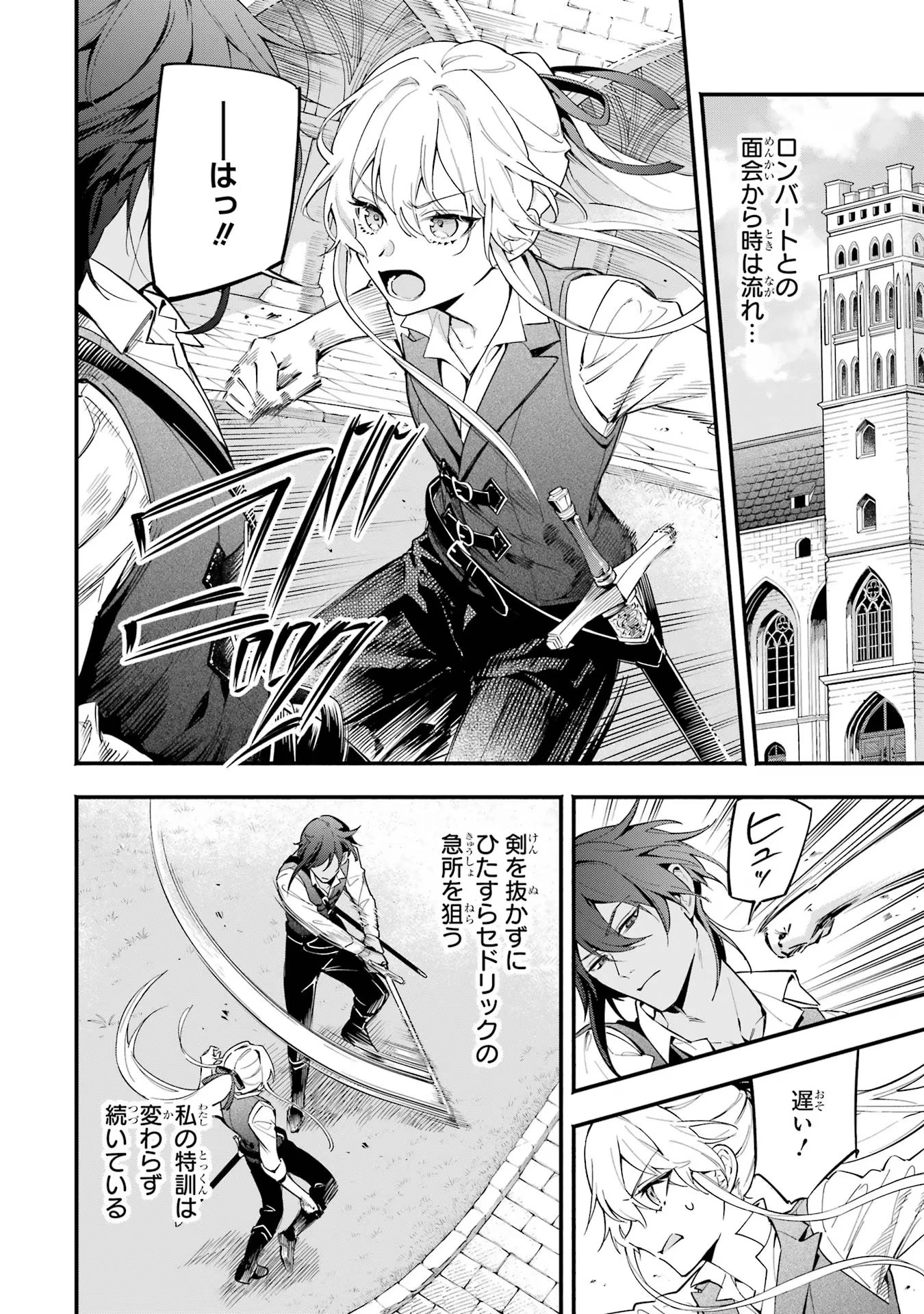 婚約破棄された公爵令嬢は令嬢の仮面を脱ぎ捨てる 第11話 - 2