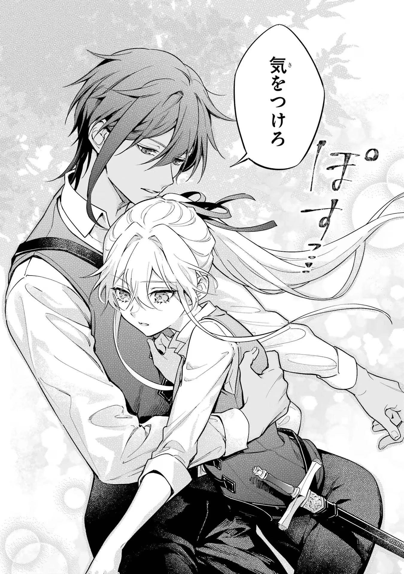 婚約破棄された公爵令嬢は令嬢の仮面を脱ぎ捨てる 第11話 - 8