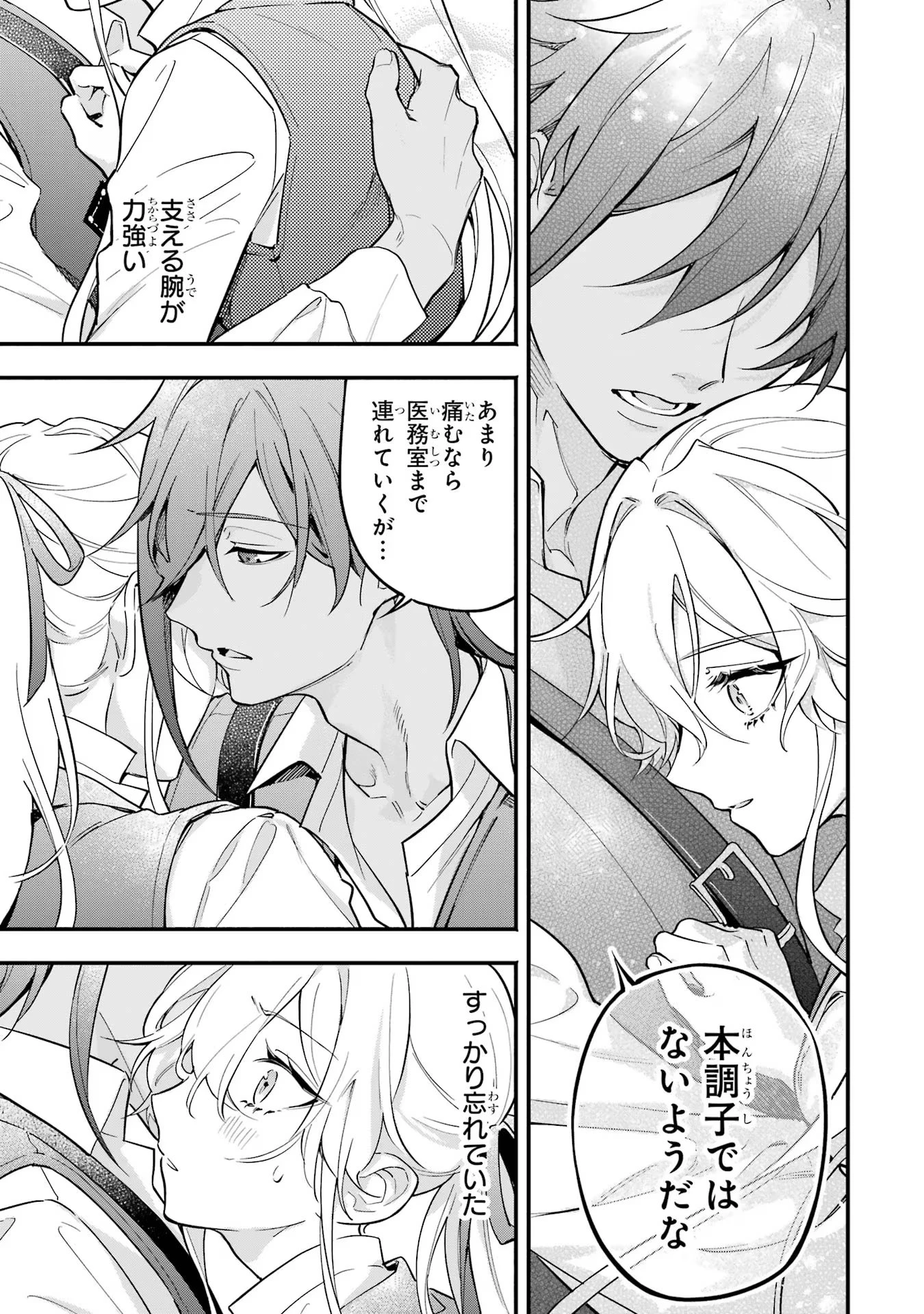 婚約破棄された公爵令嬢は令嬢の仮面を脱ぎ捨てる 第11話 - 9