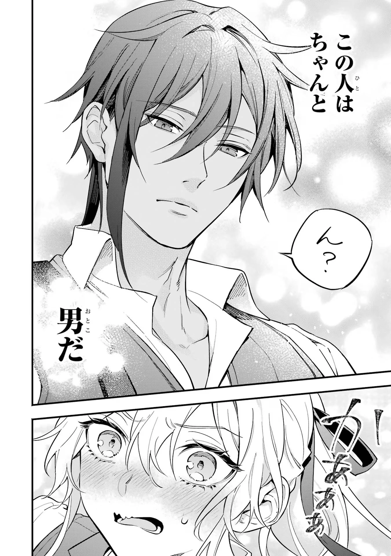 婚約破棄された公爵令嬢は令嬢の仮面を脱ぎ捨てる 第11話 - 10