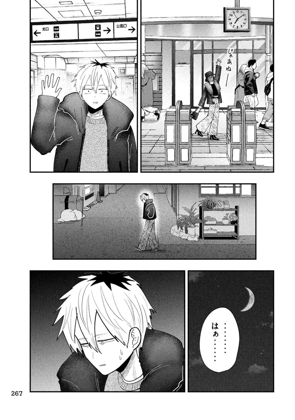 Heisei Haizanhei Sumire-chan 平成敗残兵すみれちゃん 第91話 - 11