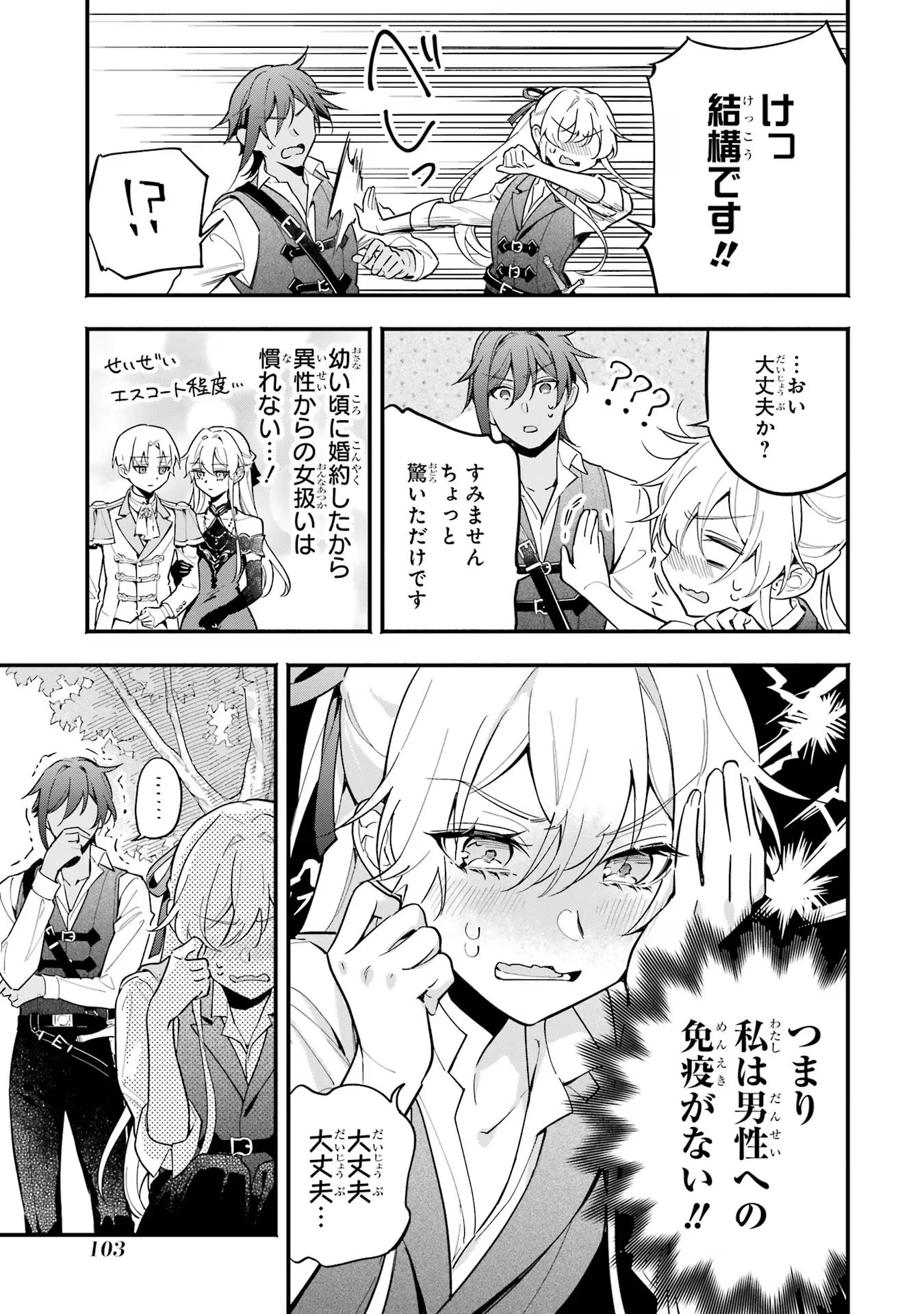 婚約破棄された公爵令嬢は令嬢の仮面を脱ぎ捨てる 第11話 - 11