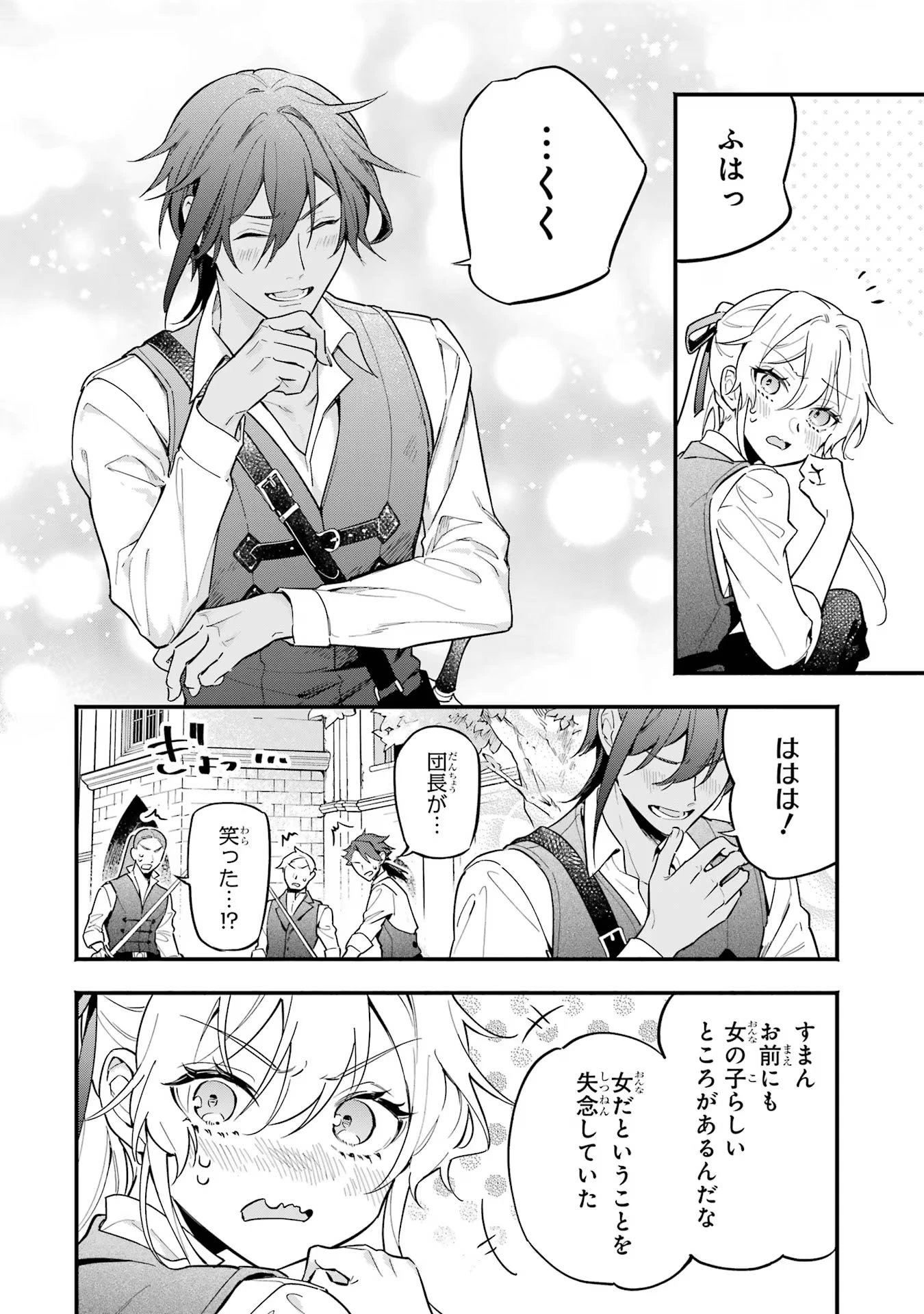 婚約破棄された公爵令嬢は令嬢の仮面を脱ぎ捨てる 第11話 - 12