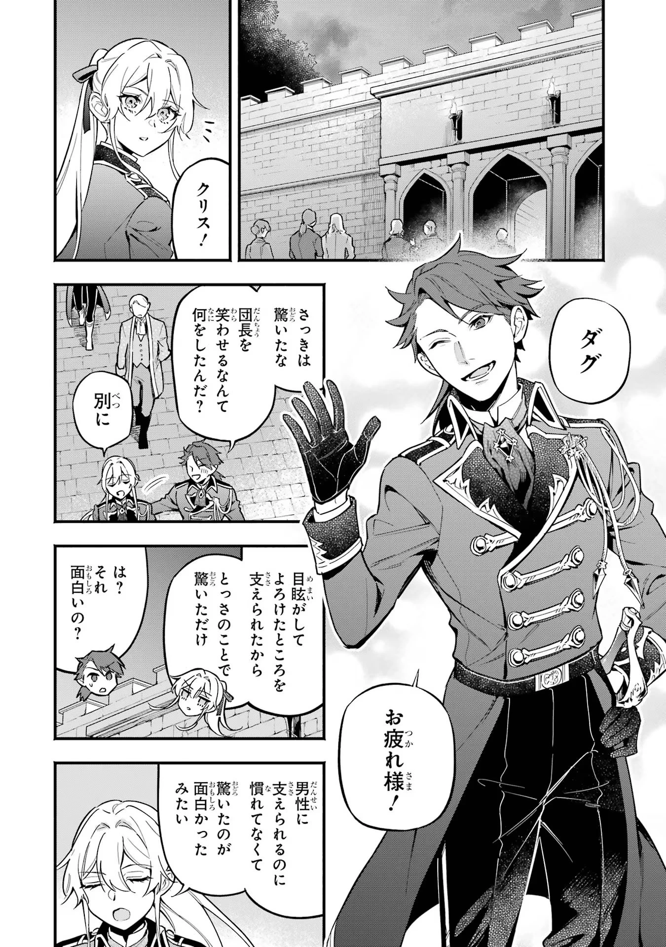 婚約破棄された公爵令嬢は令嬢の仮面を脱ぎ捨てる 第11話 - 14