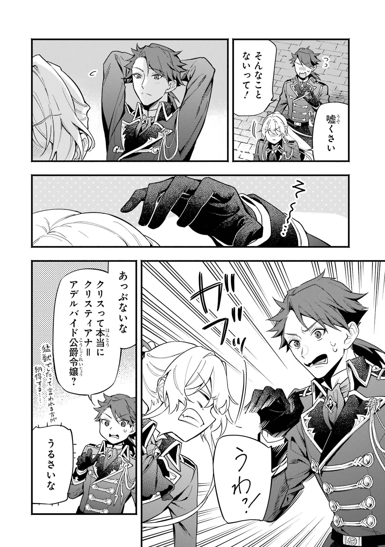 婚約破棄された公爵令嬢は令嬢の仮面を脱ぎ捨てる 第11話 - 16