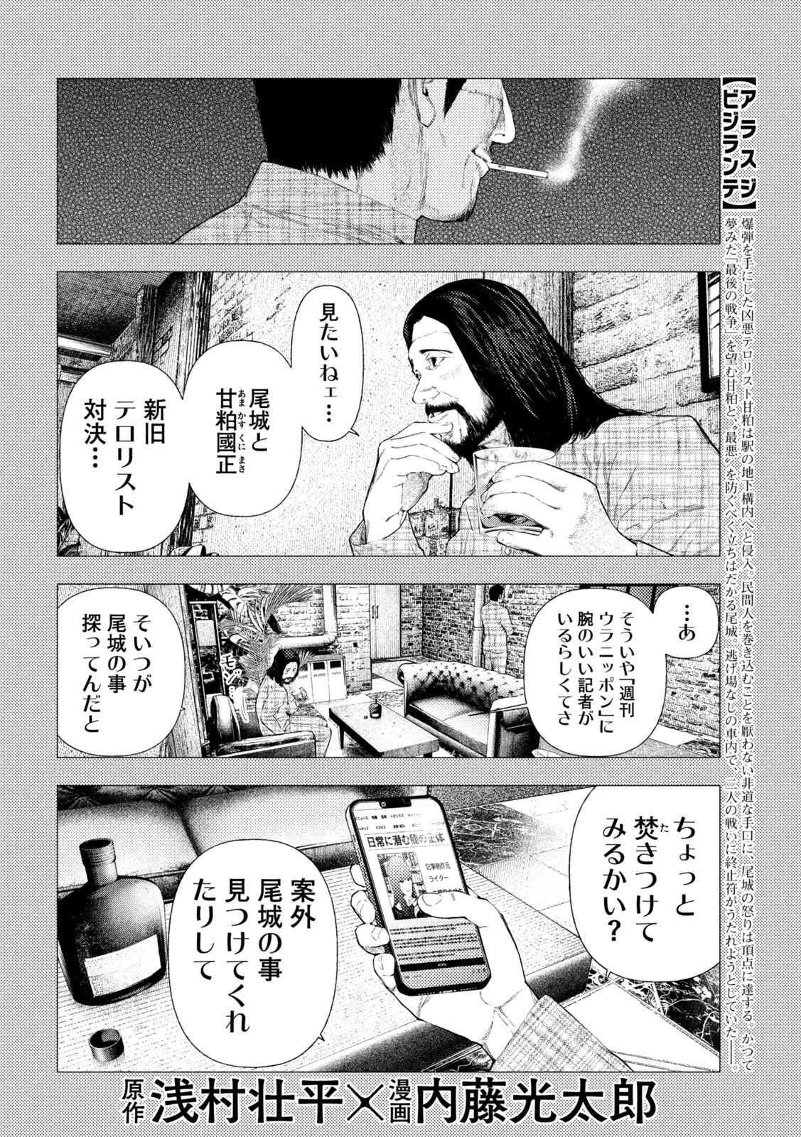 アマチュアビジランテ 第70話 - 2