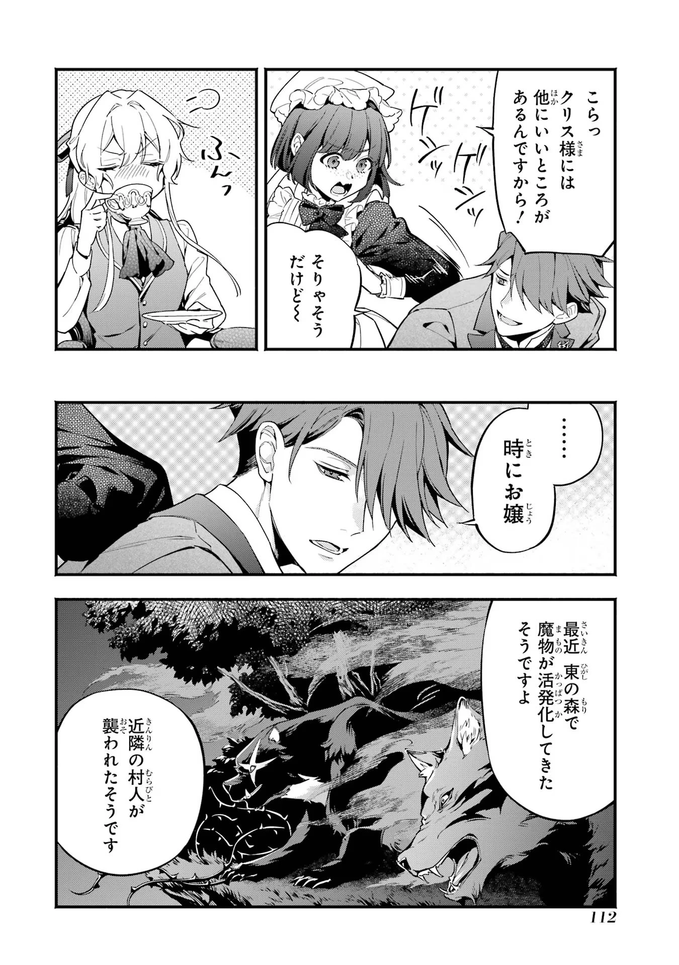 婚約破棄された公爵令嬢は令嬢の仮面を脱ぎ捨てる 第11話 - 20