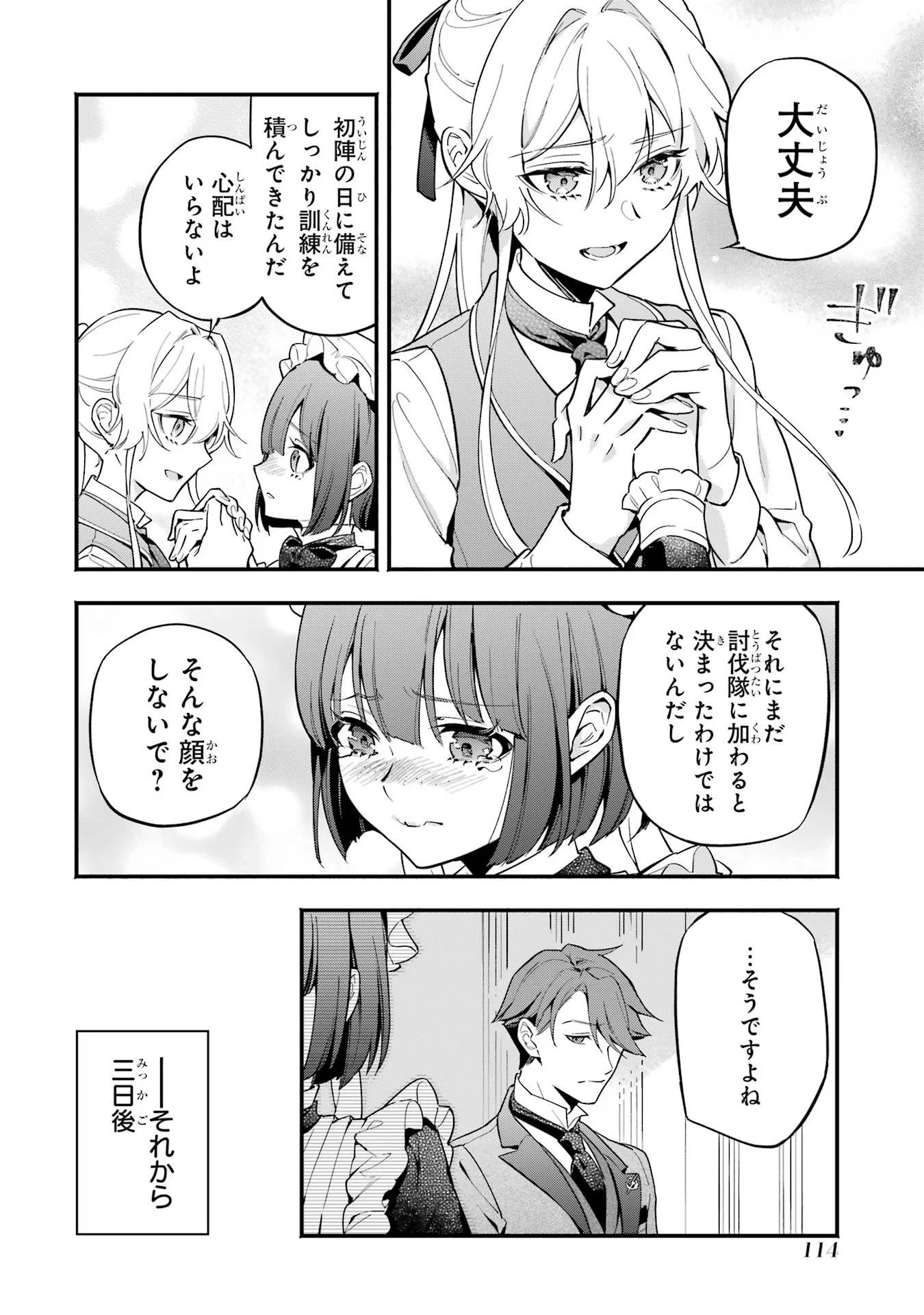 婚約破棄された公爵令嬢は令嬢の仮面を脱ぎ捨てる 第11話 - 22