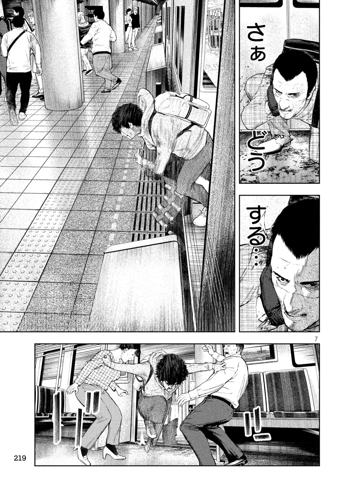 アマチュアビジランテ 第70話 - 7