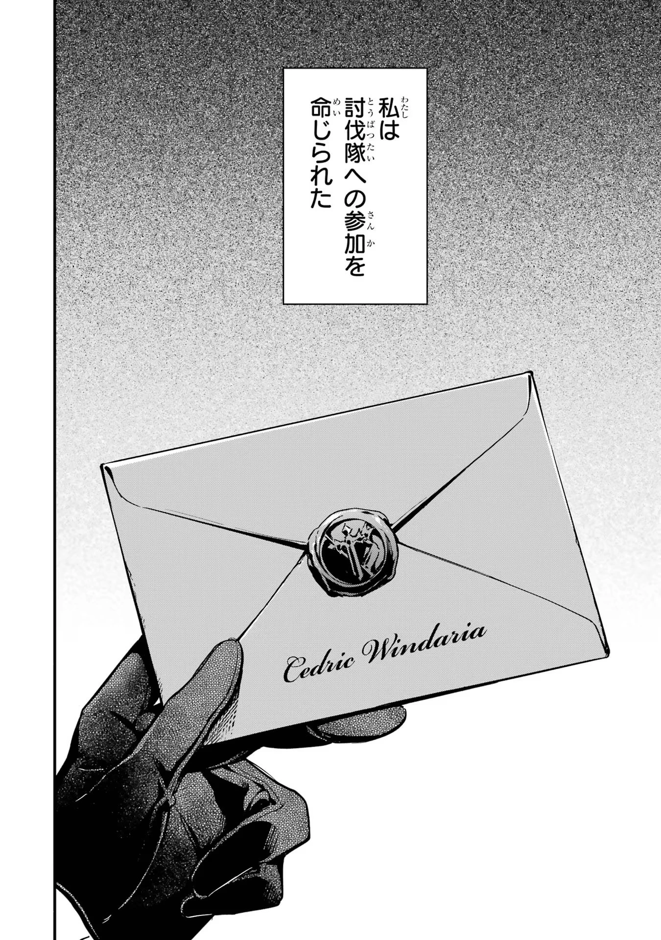 婚約破棄された公爵令嬢は令嬢の仮面を脱ぎ捨てる 第11話 - 24