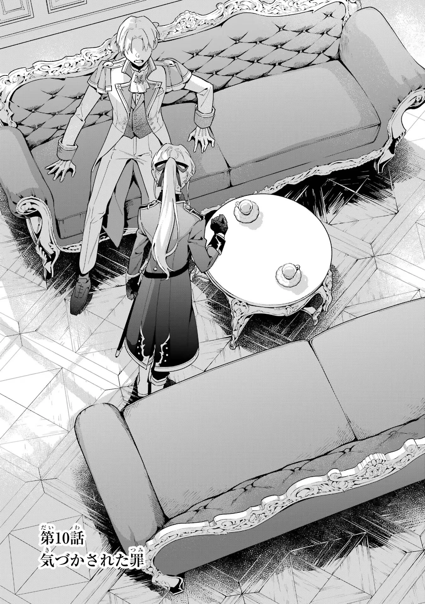 婚約破棄された公爵令嬢は令嬢の仮面を脱ぎ捨てる 第10話 - 1