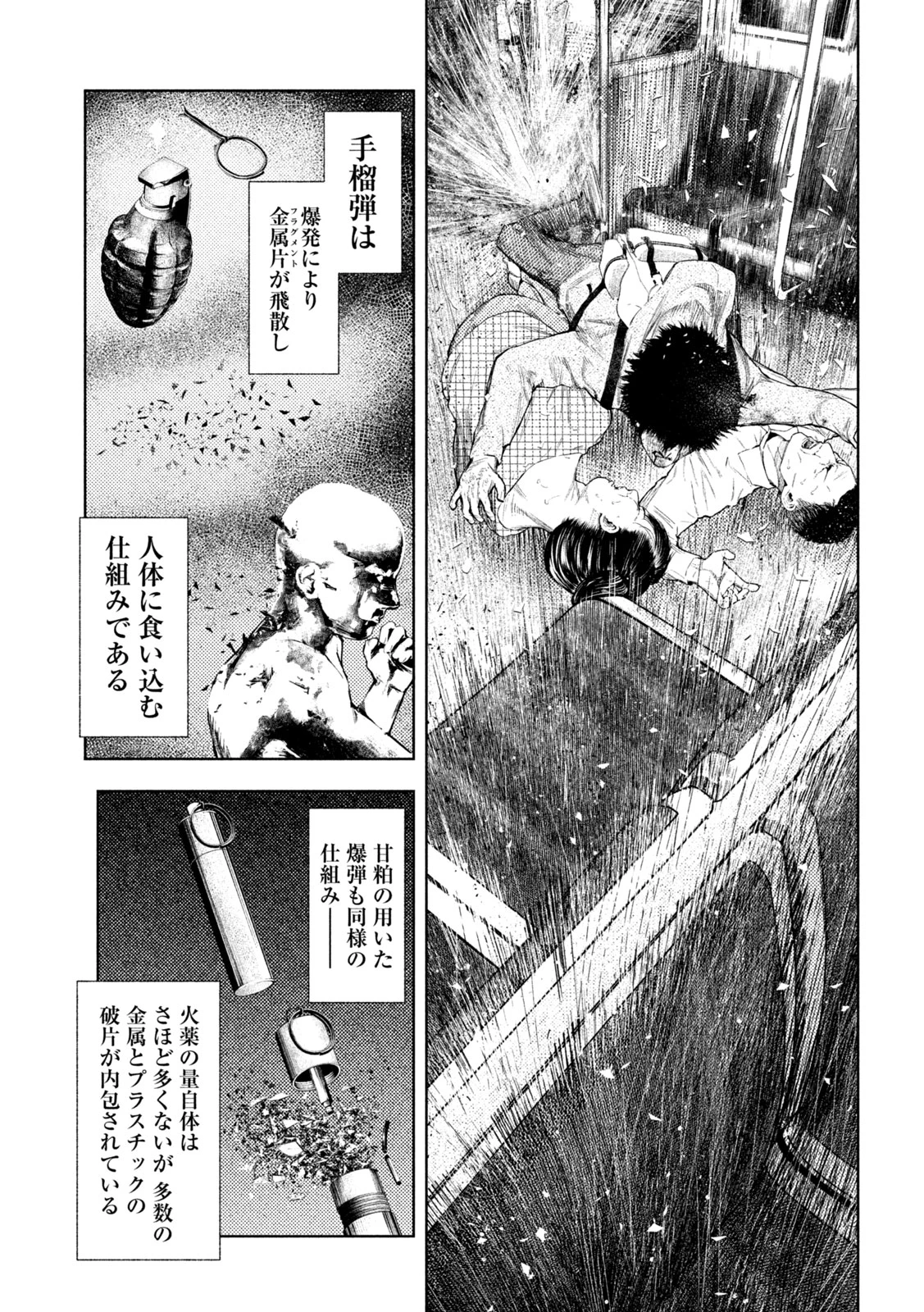 アマチュアビジランテ 第70話 - 9