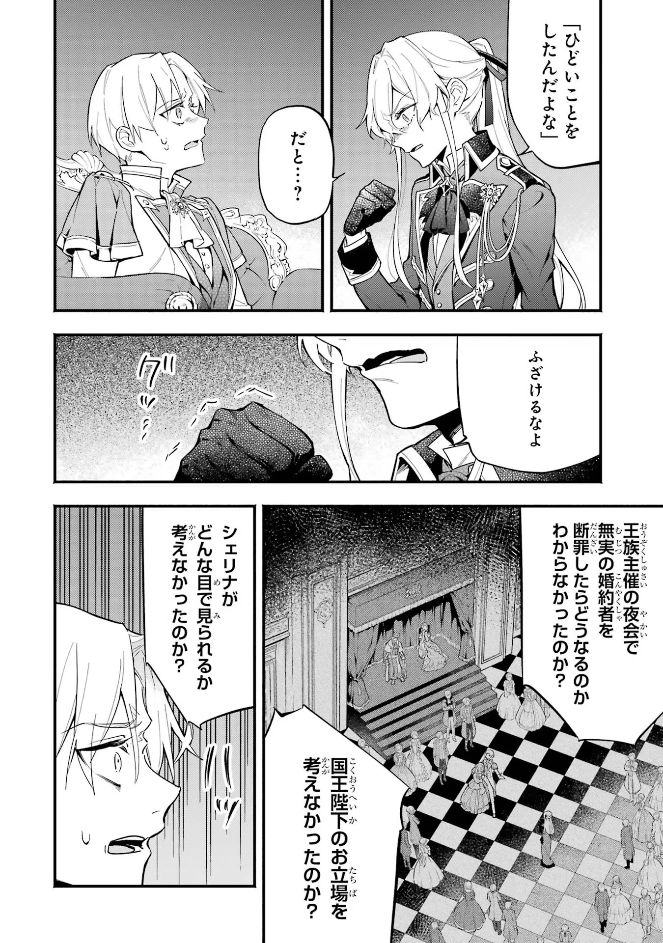 婚約破棄された公爵令嬢は令嬢の仮面を脱ぎ捨てる 第10話 - 2