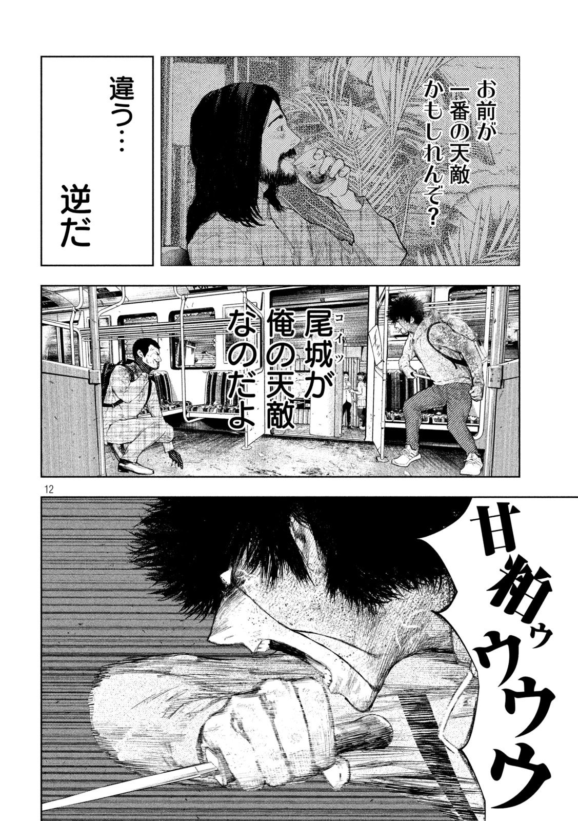 アマチュアビジランテ 第70話 - 12