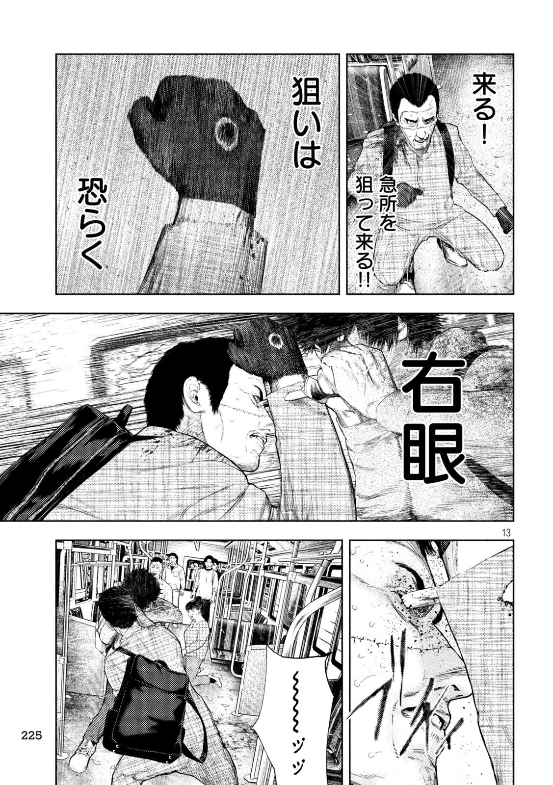 アマチュアビジランテ 第70話 - 13