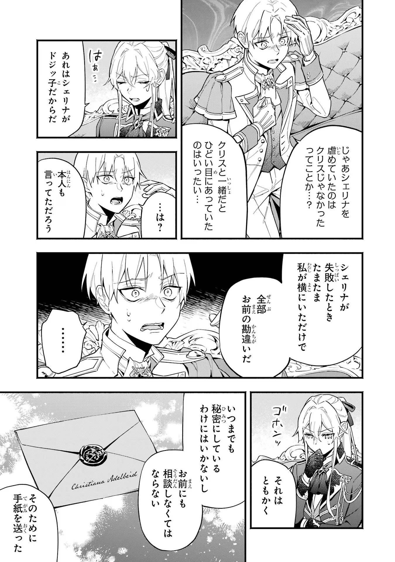 婚約破棄された公爵令嬢は令嬢の仮面を脱ぎ捨てる 第10話 - 5