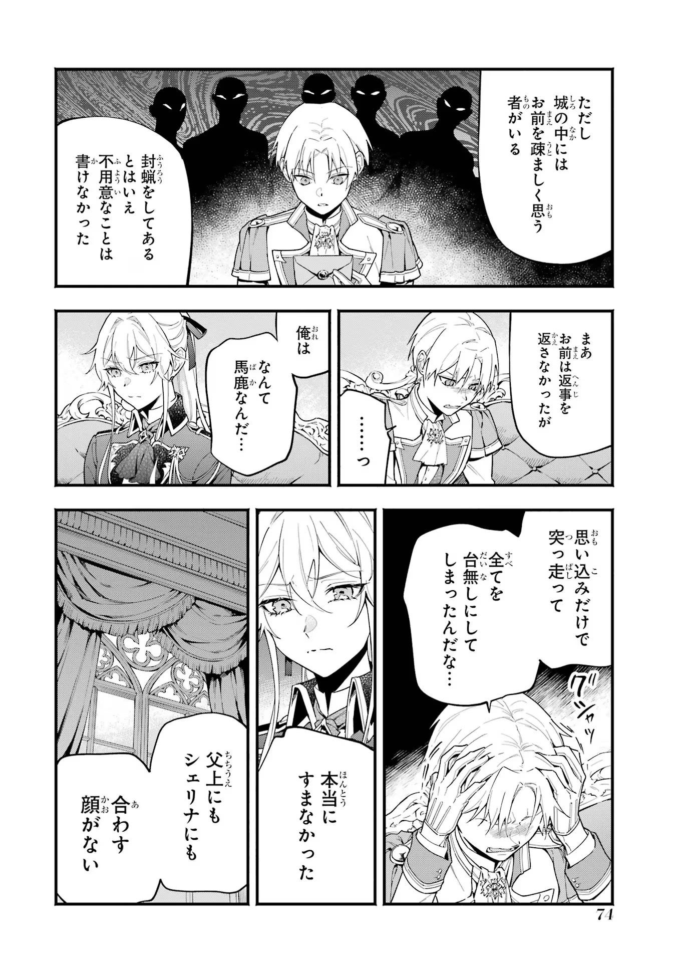 婚約破棄された公爵令嬢は令嬢の仮面を脱ぎ捨てる 第10話 - 6