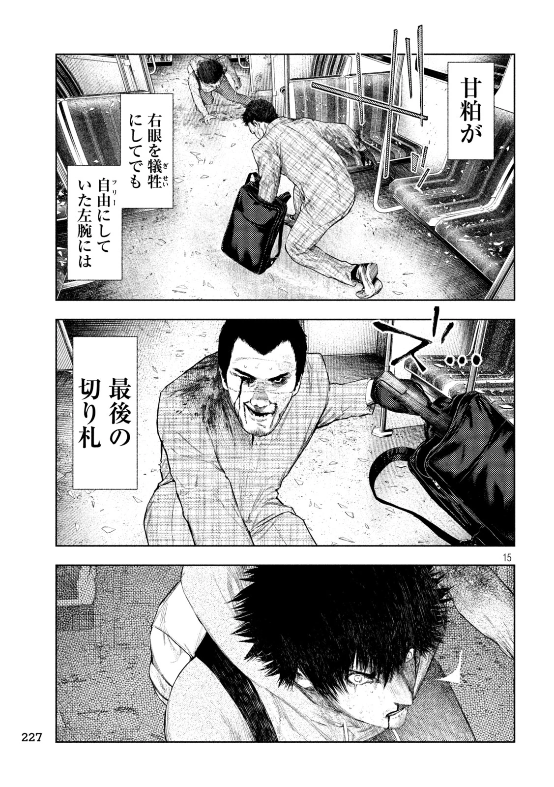 アマチュアビジランテ 第70話 - 15