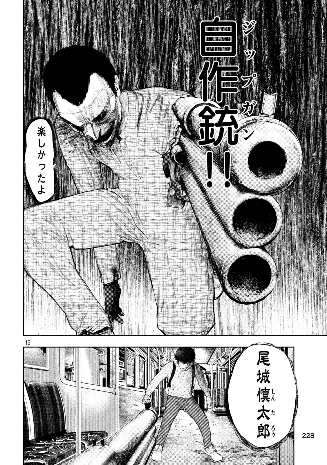 アマチュアビジランテ 第70話 - 16