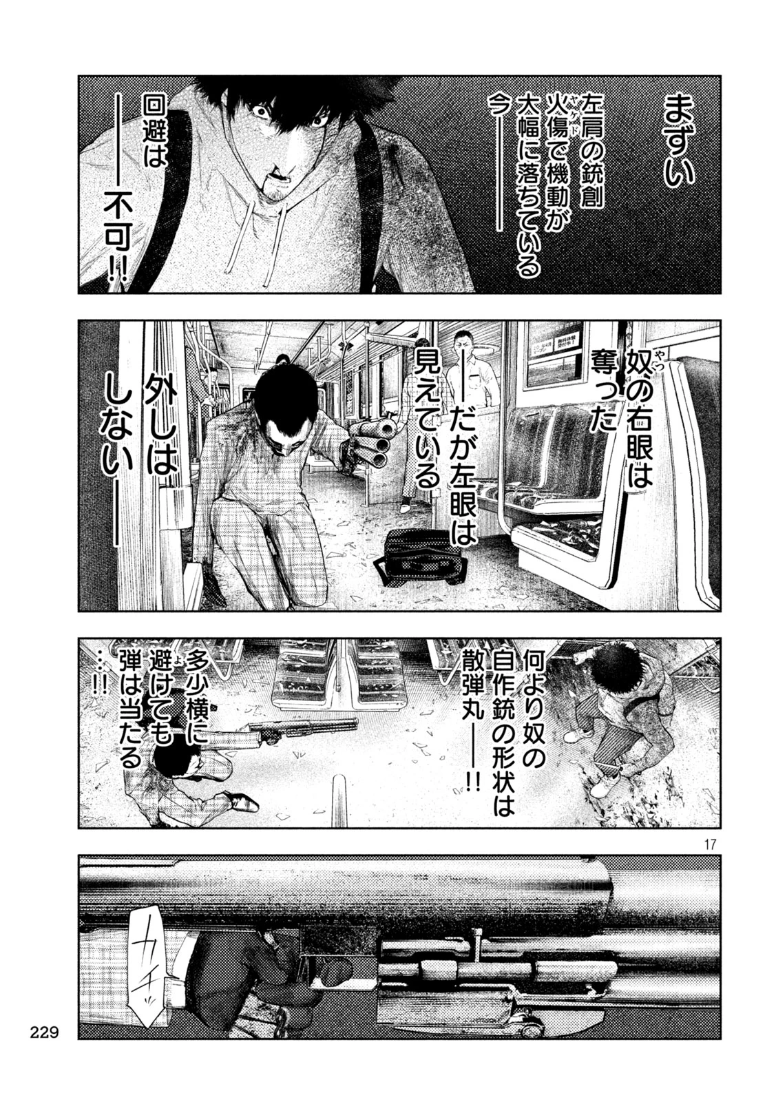 アマチュアビジランテ 第70話 - 17