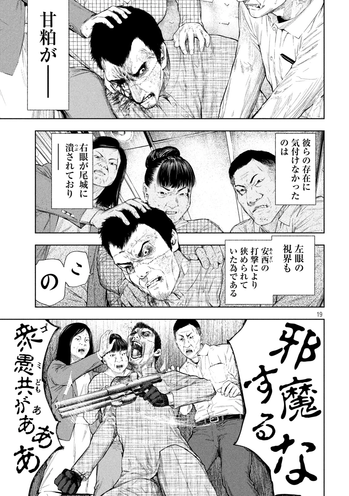 アマチュアビジランテ 第70話 - 19