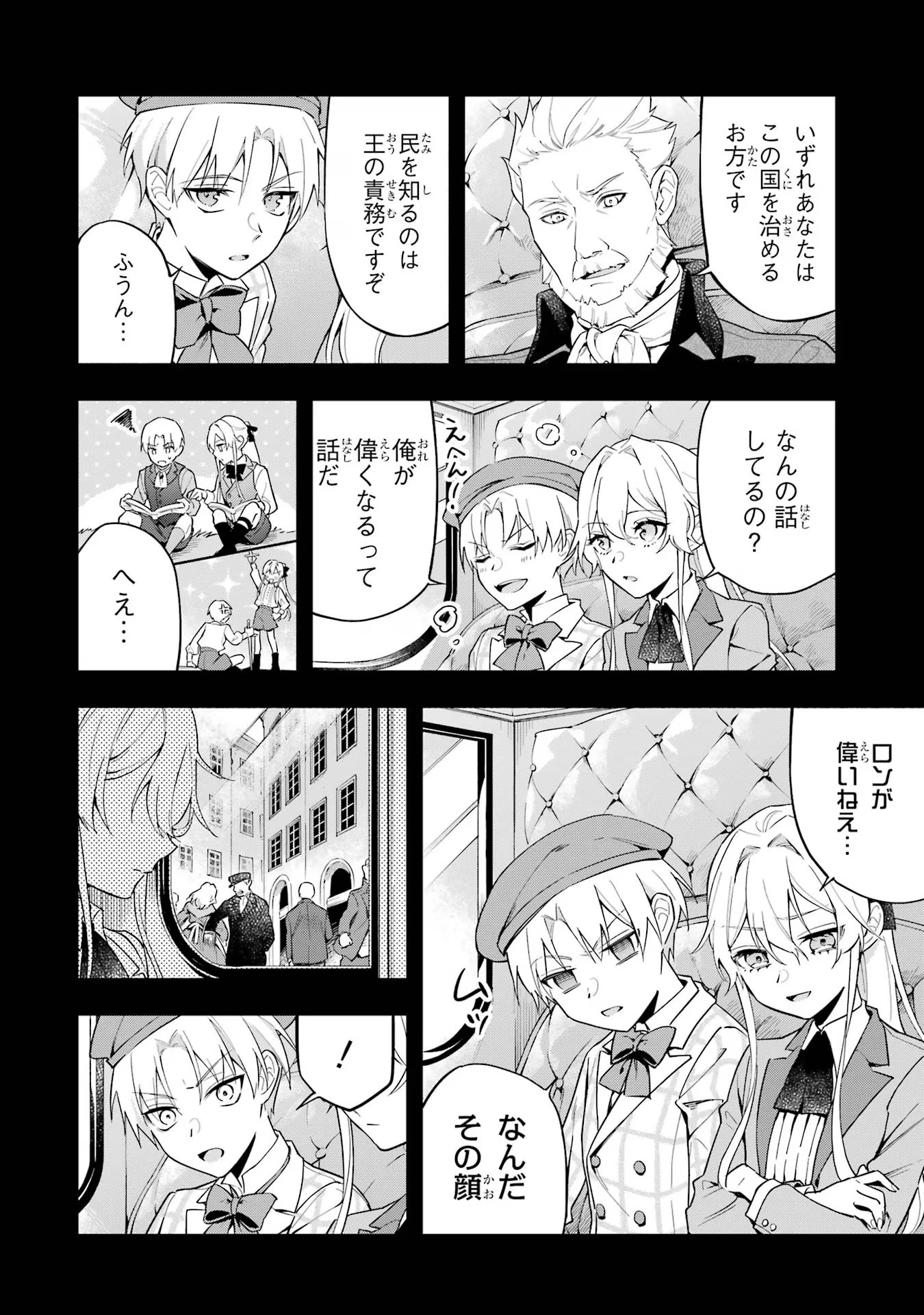 婚約破棄された公爵令嬢は令嬢の仮面を脱ぎ捨てる 第10話 - 12