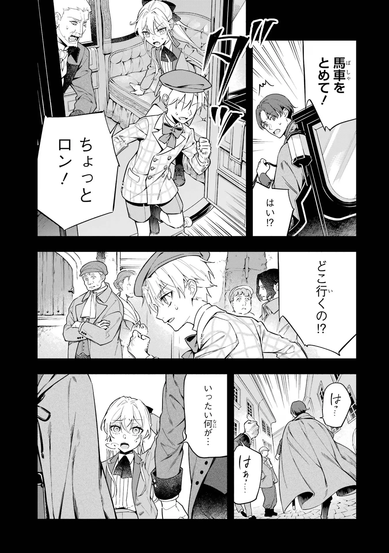 婚約破棄された公爵令嬢は令嬢の仮面を脱ぎ捨てる 第10話 - 13