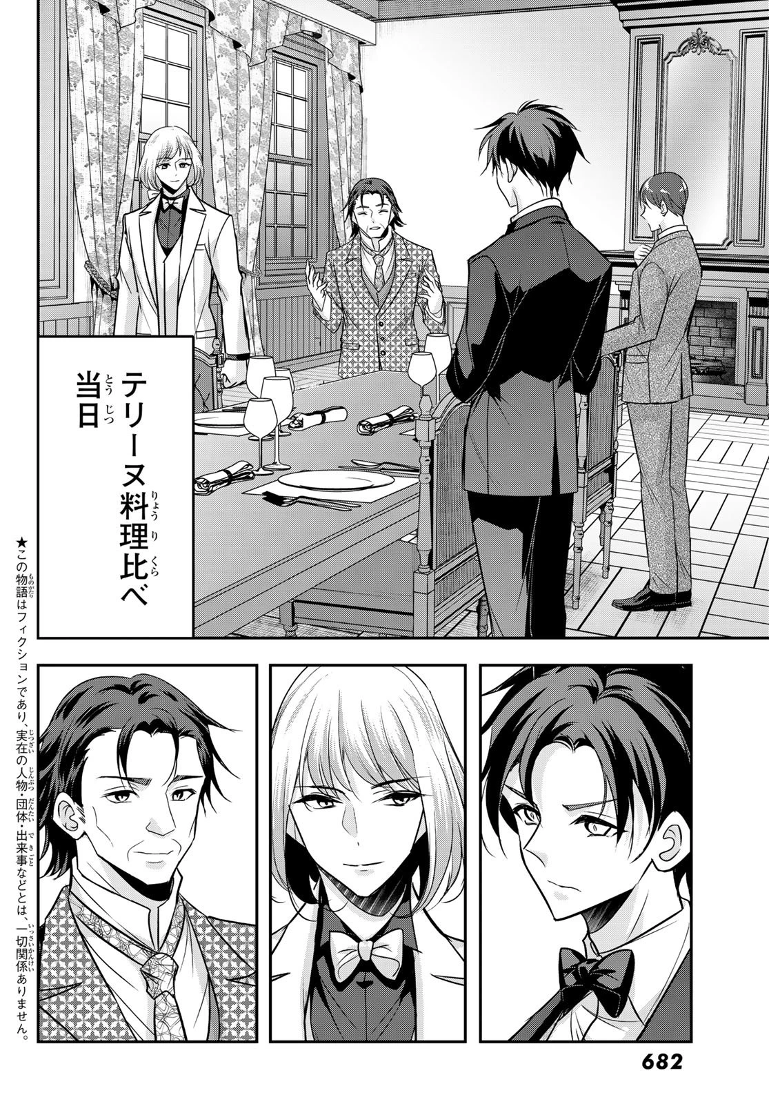 白銀のキュイジーヌ～明治外交官の料理人～ 第10話 - 2