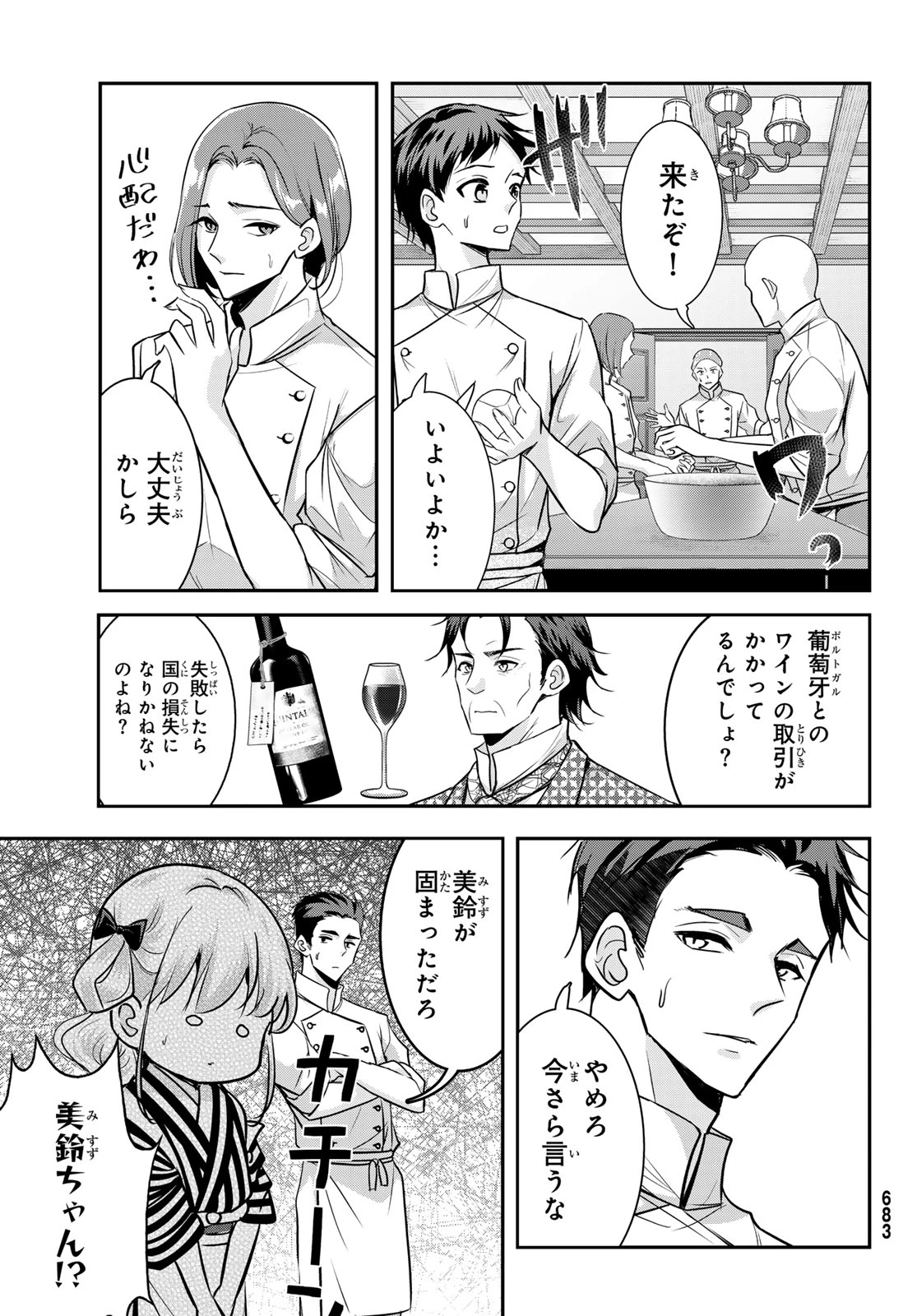 白銀のキュイジーヌ～明治外交官の料理人～ 第10話 - 3