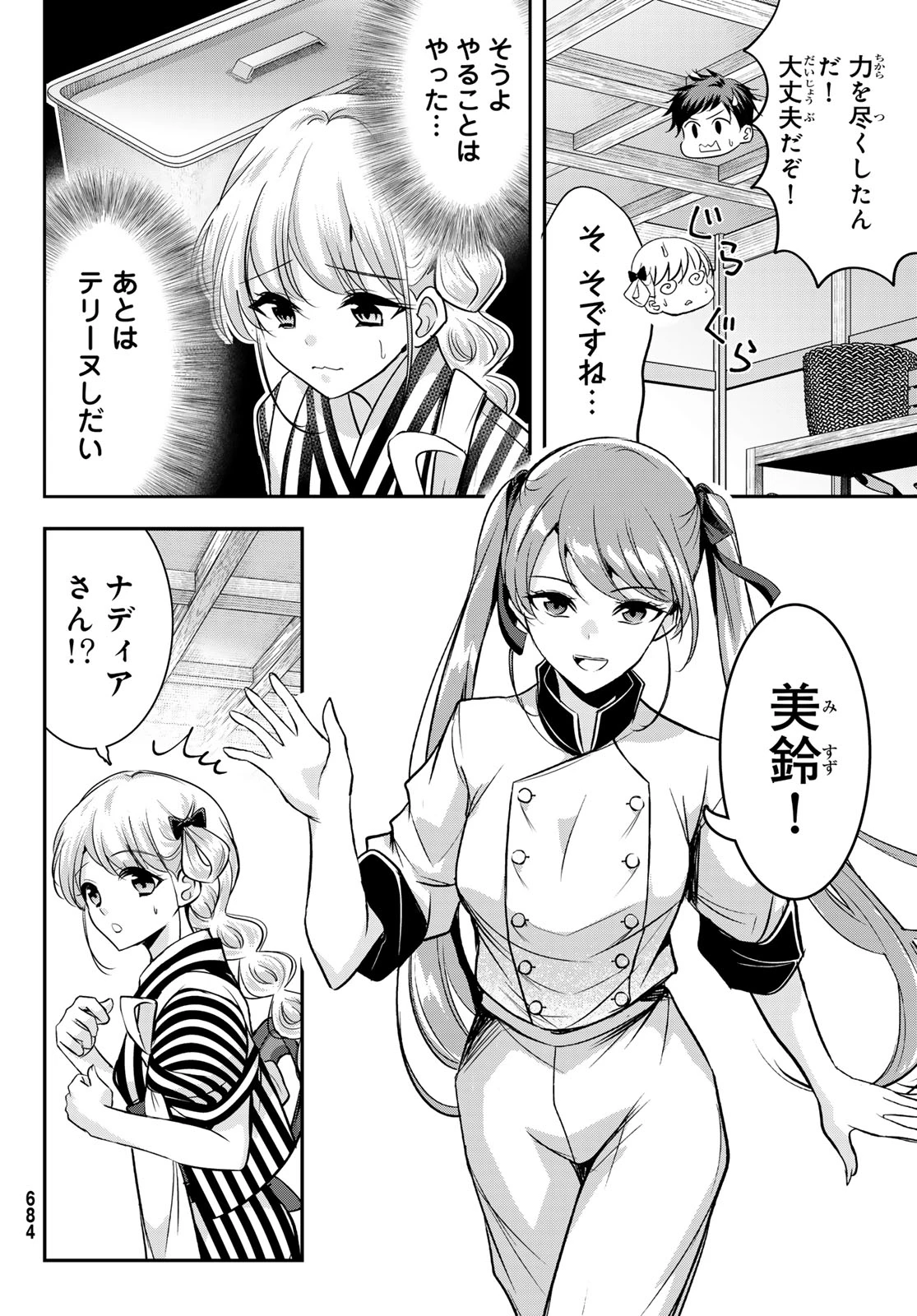 白銀のキュイジーヌ～明治外交官の料理人～ 第10話 - 4