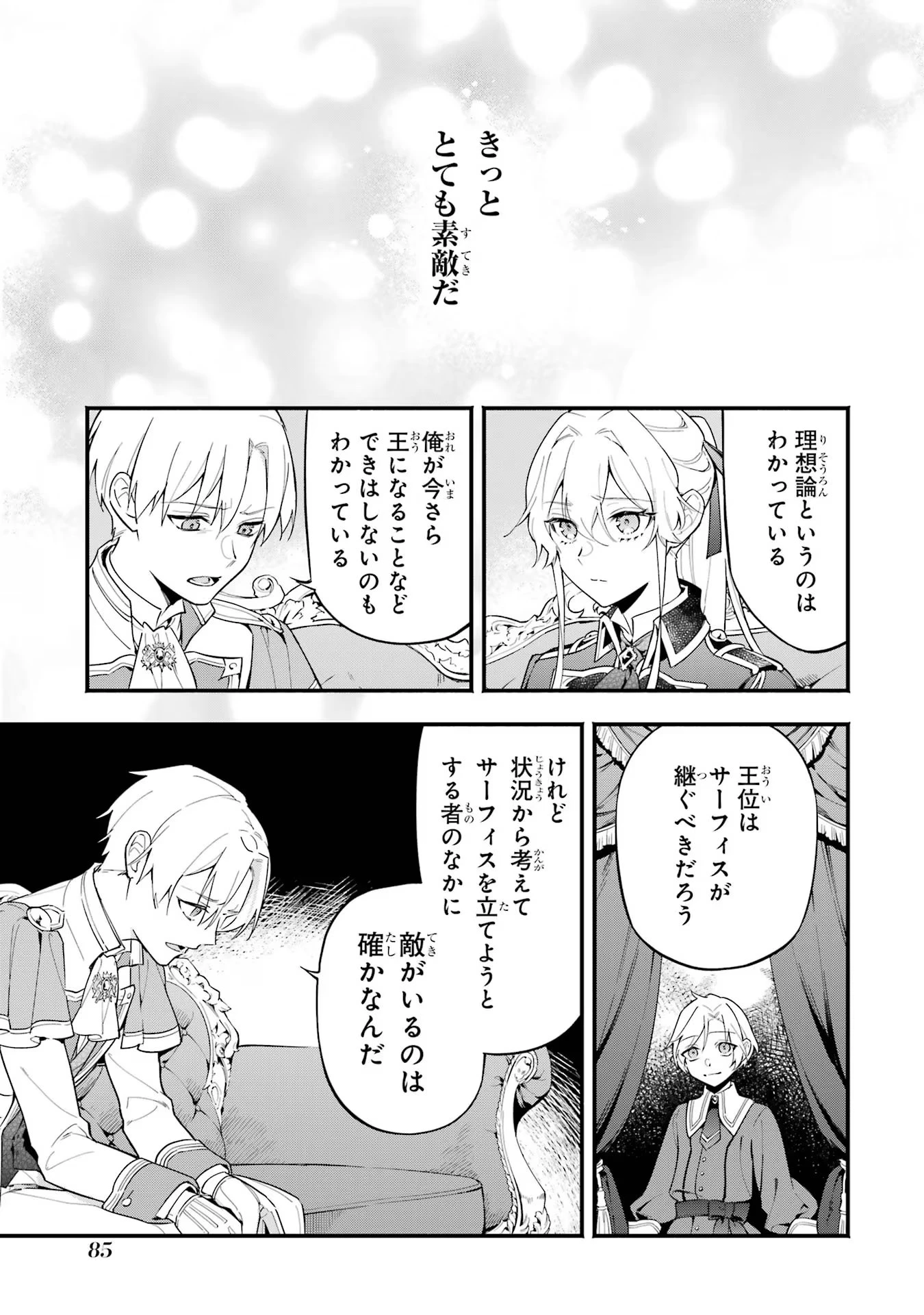 婚約破棄された公爵令嬢は令嬢の仮面を脱ぎ捨てる 第10話 - 17