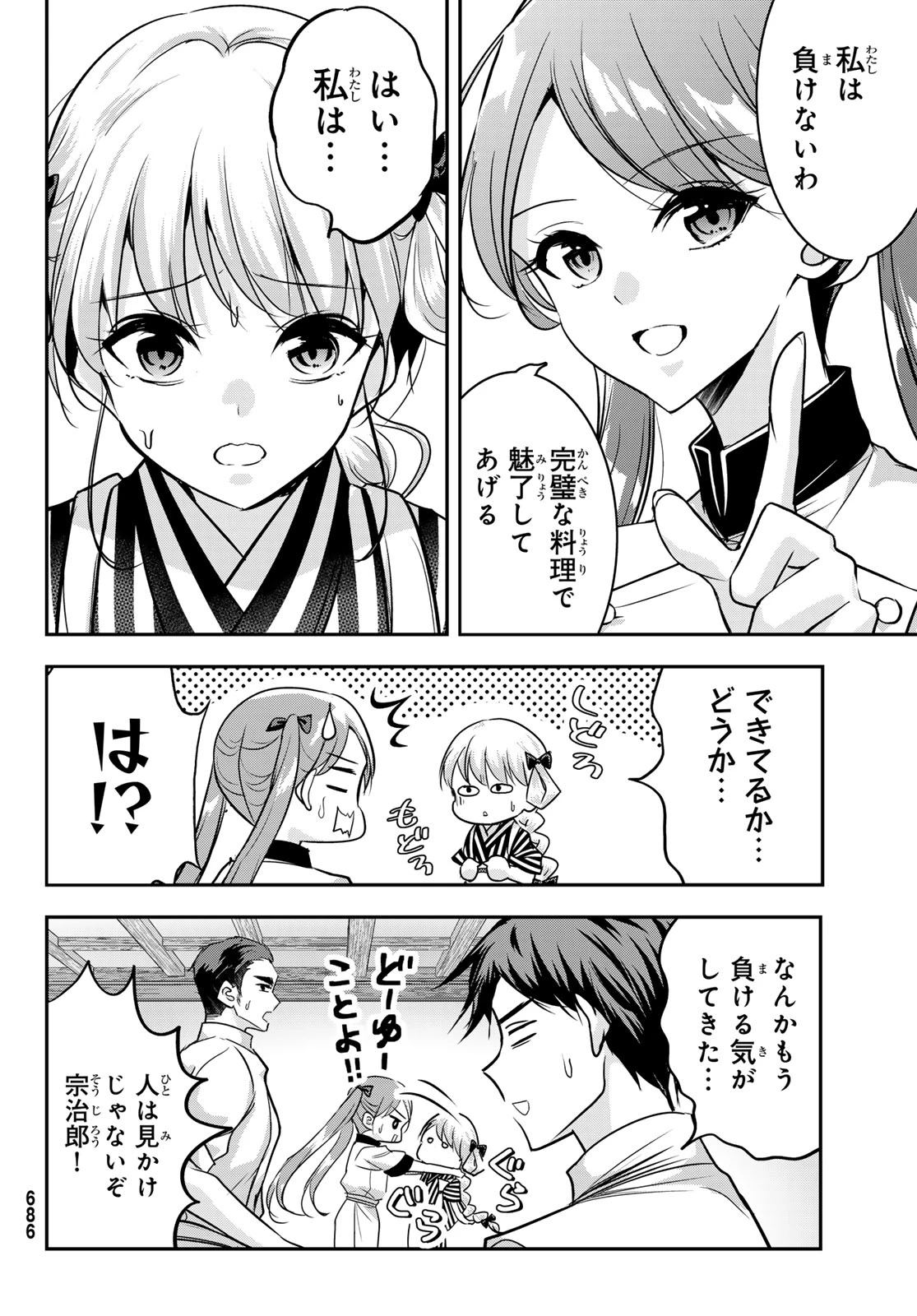 白銀のキュイジーヌ～明治外交官の料理人～ 第10話 - 6