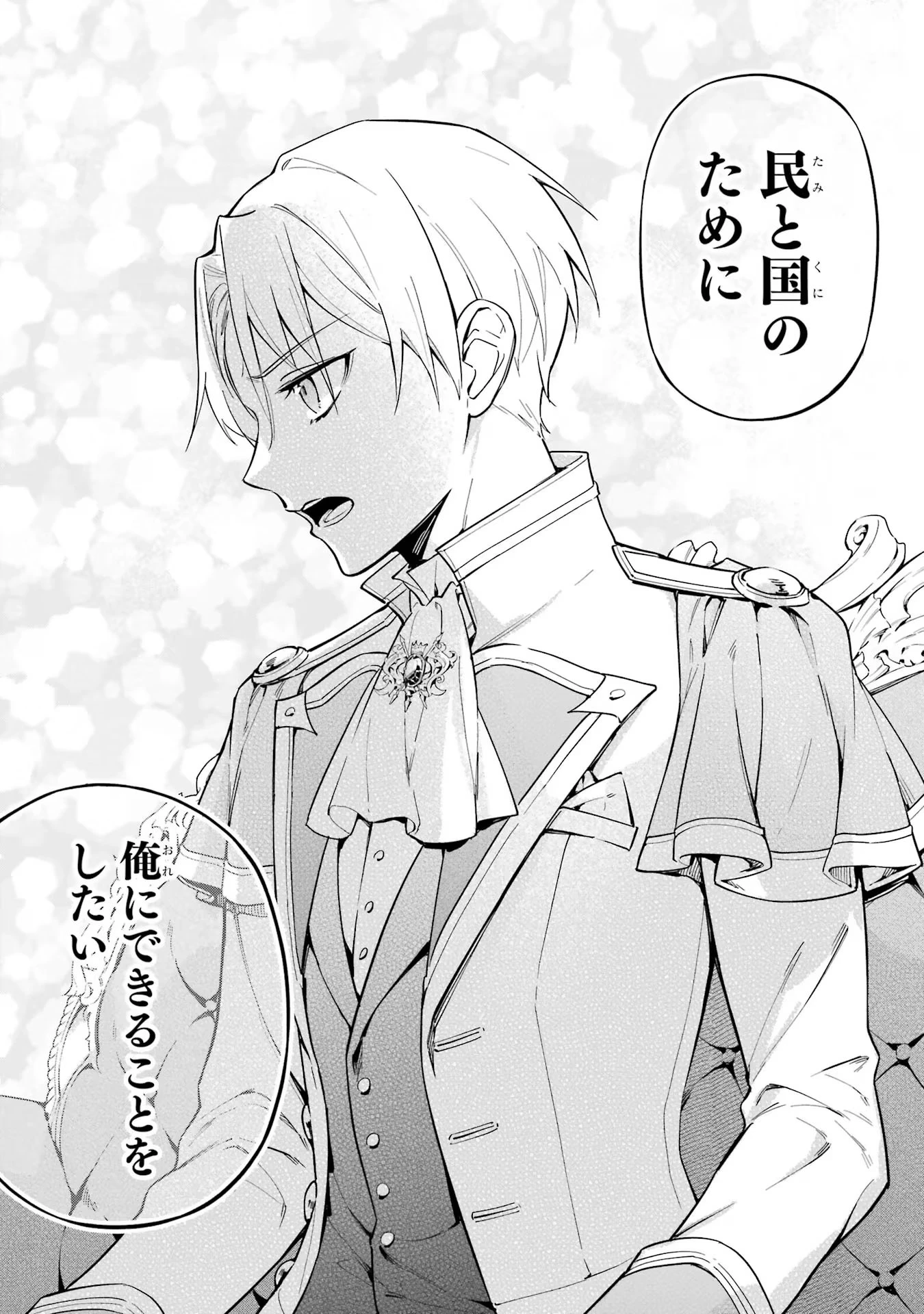 婚約破棄された公爵令嬢は令嬢の仮面を脱ぎ捨てる 第10話 - 19