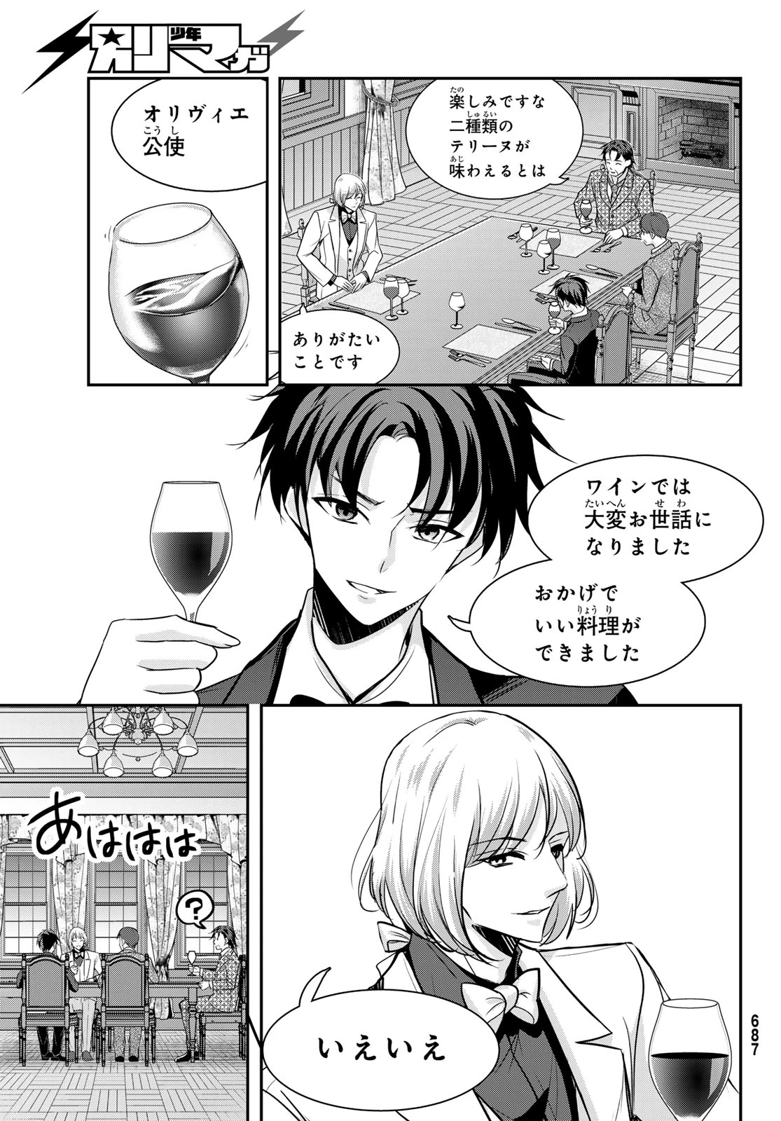 白銀のキュイジーヌ～明治外交官の料理人～ 第10話 - 7