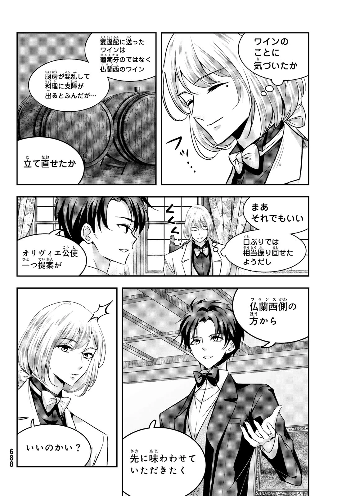 白銀のキュイジーヌ～明治外交官の料理人～ 第10話 - 8