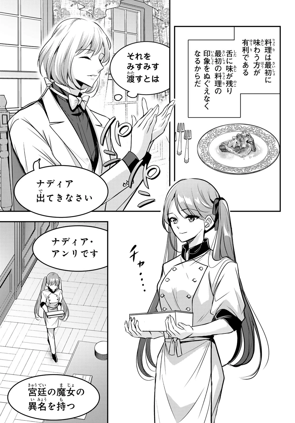 白銀のキュイジーヌ～明治外交官の料理人～ 第10話 - 9